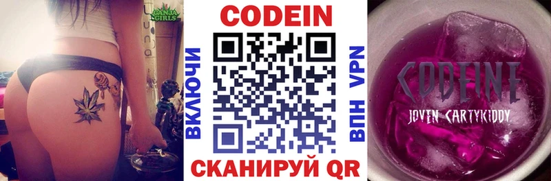 Кодеин напиток Lean (лин)  Городец 