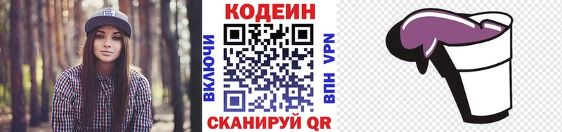 Codein напиток Lean (лин) Городец